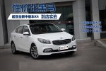 性價比黑馬 東風悅達起亞K4到店實拍